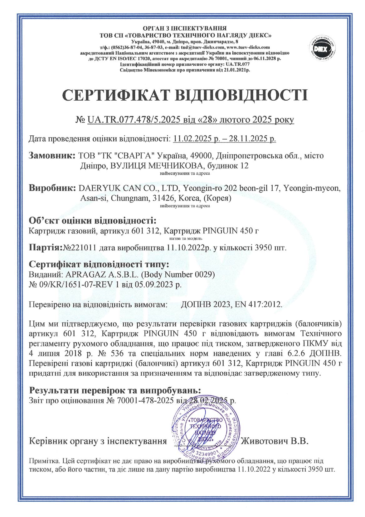 Сертифікати відповідності на балони Pinguin та Base Camp