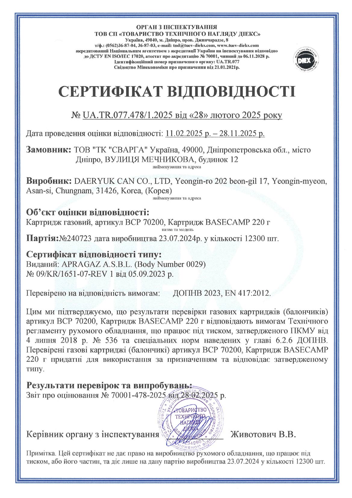 Сертифікати відповідності на балони Pinguin та Base Camp
