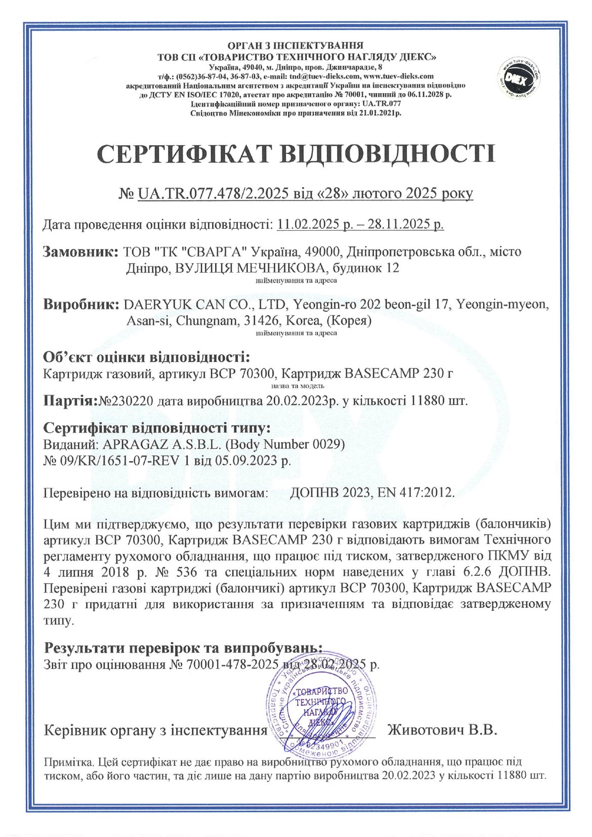 Сертифікати відповідності на балони Pinguin та Base Camp