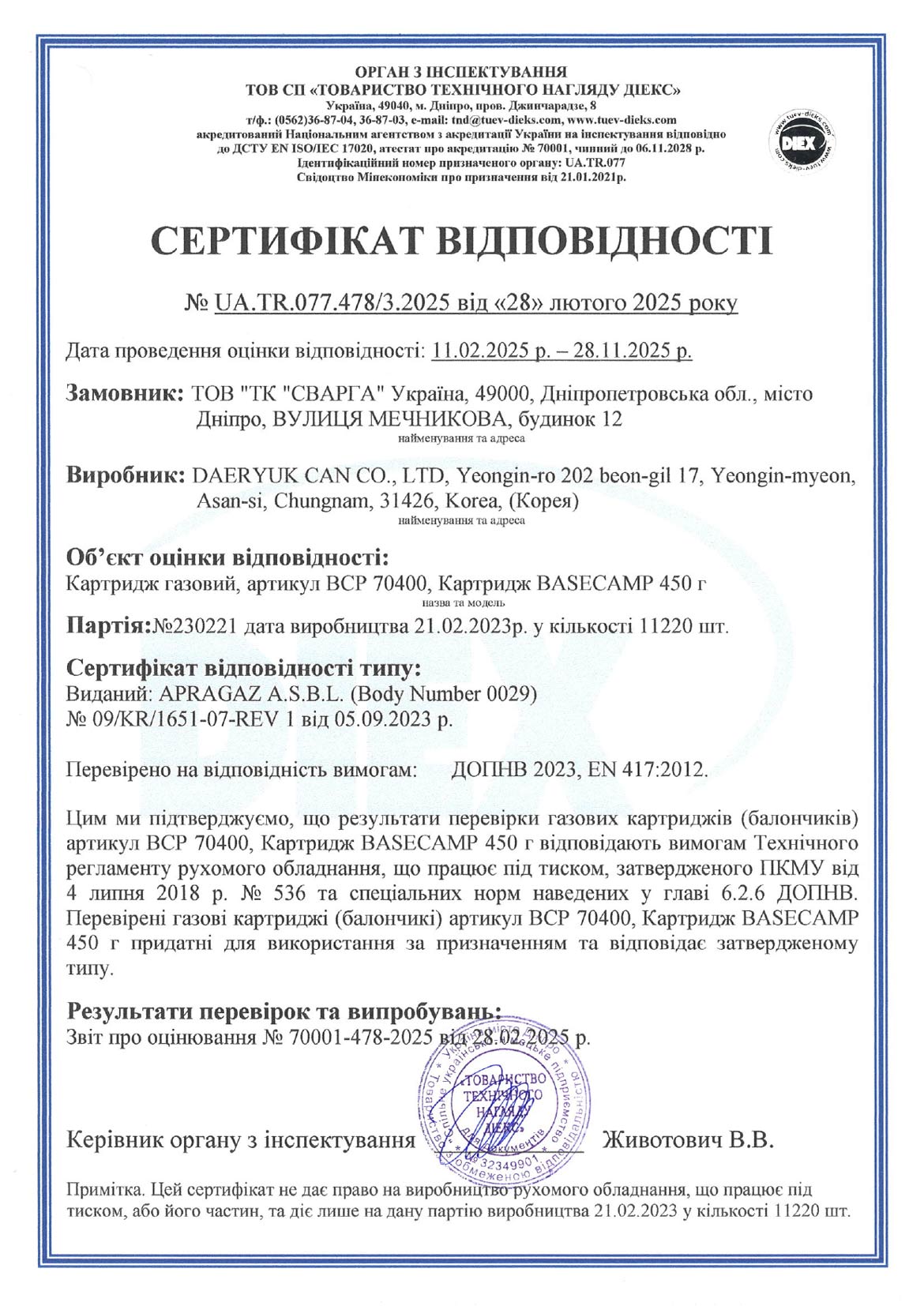 Сертифікати відповідності на балони Pinguin та Base Camp