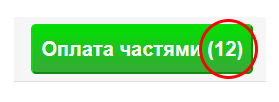 Рюкзак в оплату частями