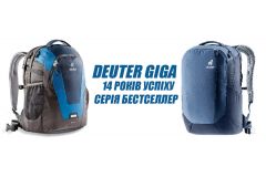 Deuter Giga– юкзак-бестселер з 2009 року